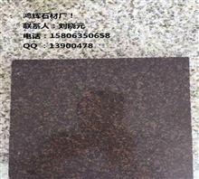 【平頂山山東銹石皇室啡廠家直銷】?jī)r(jià)格,廠家,圖片,石材石料,鴻輝石材廠銷售部-中國(guó)行業(yè)信息網(wǎng)